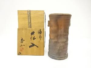 備前焼　香山造　耳付花入